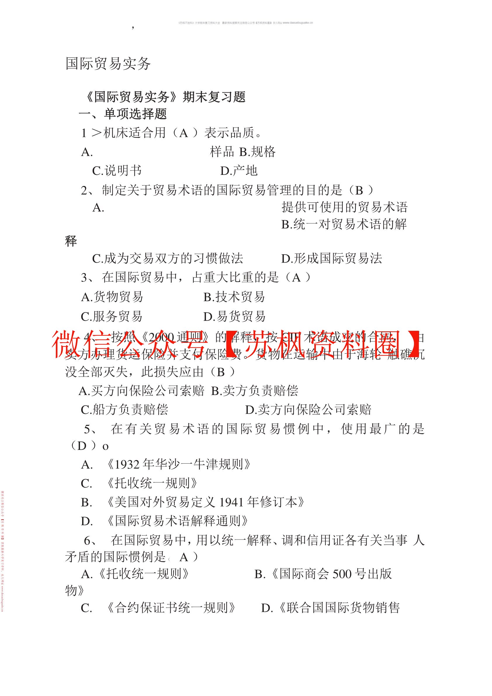 国际贸易实务